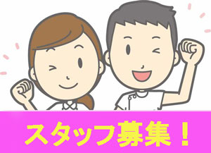 動物病院　求人