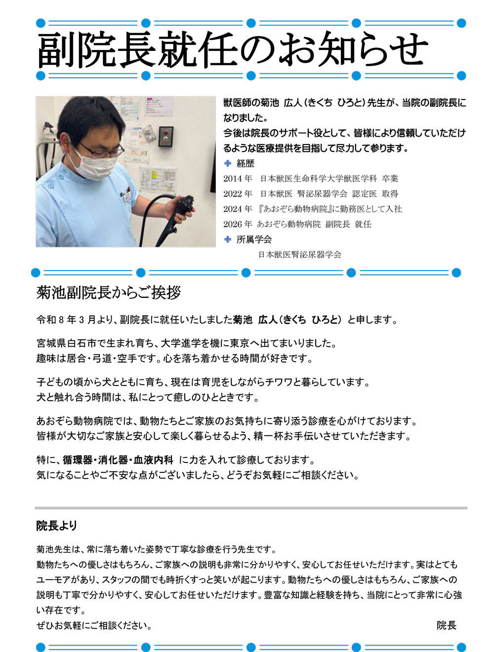 あおぞら動物病院 副院長