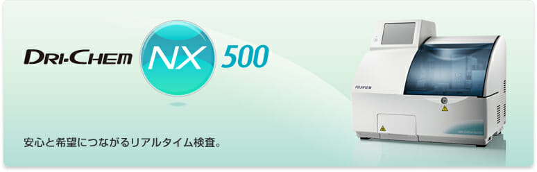 富士ドライケム7000とNX500、3500V比較まとめ | 動物病院の設備紹介｜船橋市のあおぞら動物病院